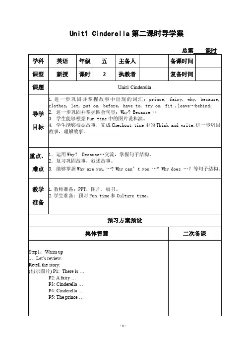 牛津译林版五年级英语下册5B Unit1 Cinderella第二课时导学案