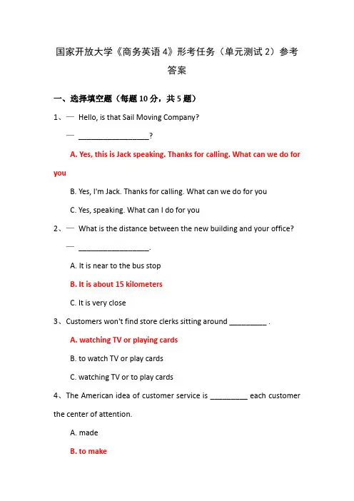 国家开放大学《商务英语4》形考任务2参考答案