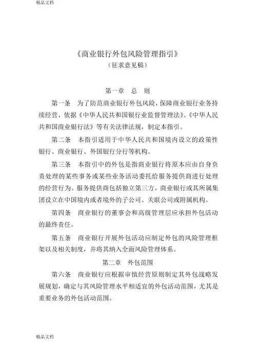 (整理)《商业银行外包风险管理指引》.