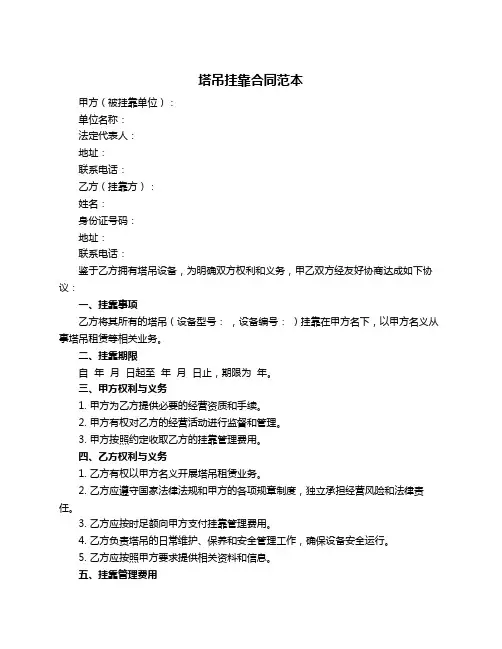 塔吊挂靠合同范本
