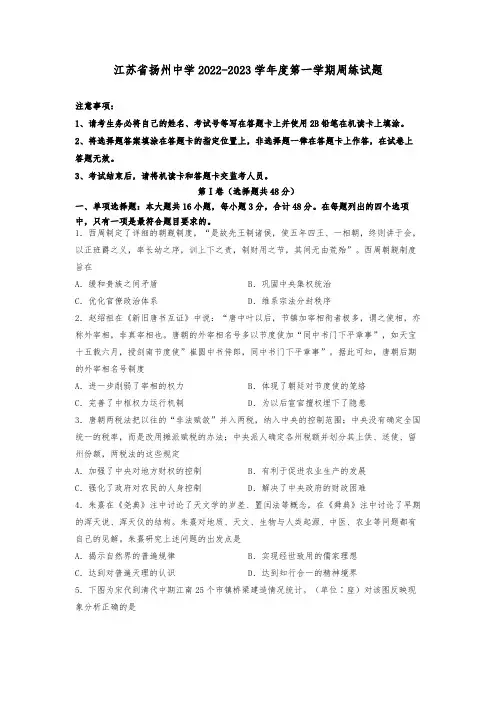 2023届江苏省扬州中学高三上学期11月双周练月考历史试题