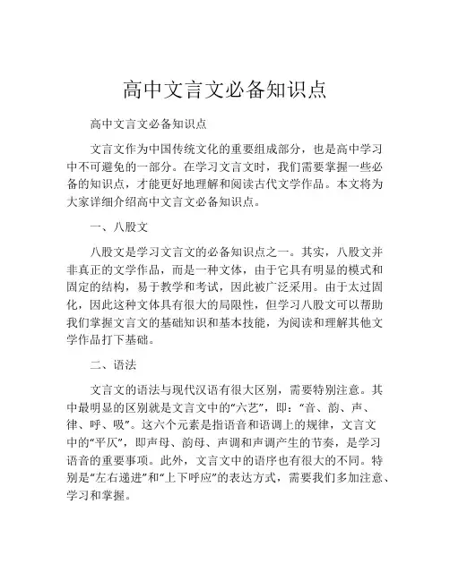 高中文言文必备知识点