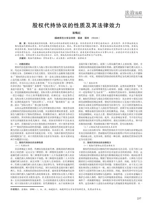 股权代持协议的性质及其法律效力
