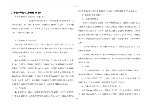 广告设计师实习工作总结（5篇）