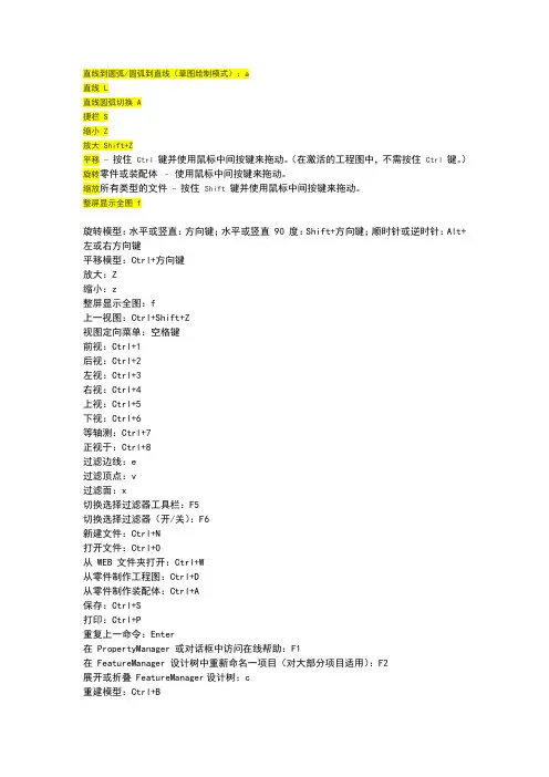 solidworks快捷键大全