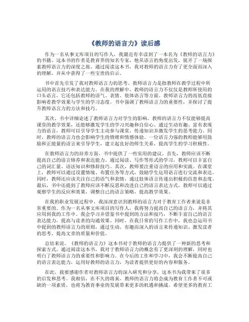 《教师的语言力》读后感3000字怎么写