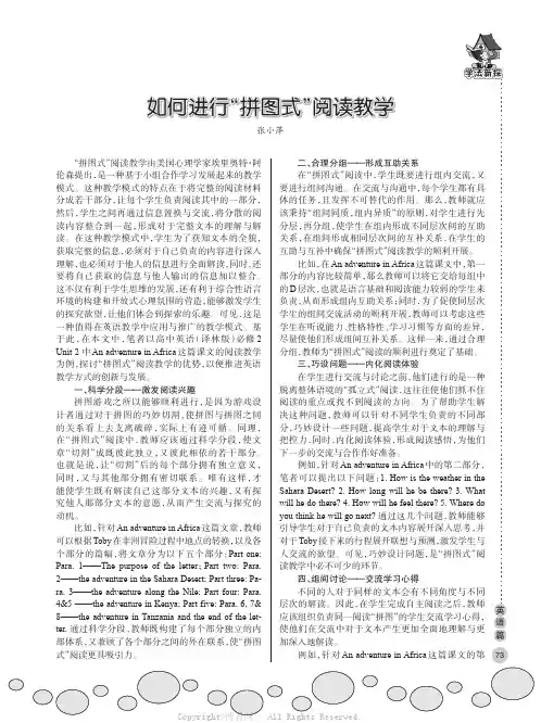 如何进行“拼图式”阅读教学