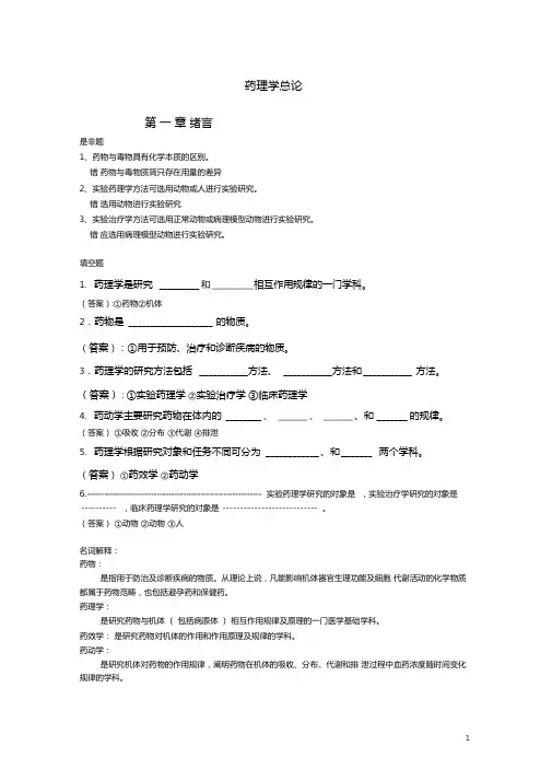 总论填空论述题-学生