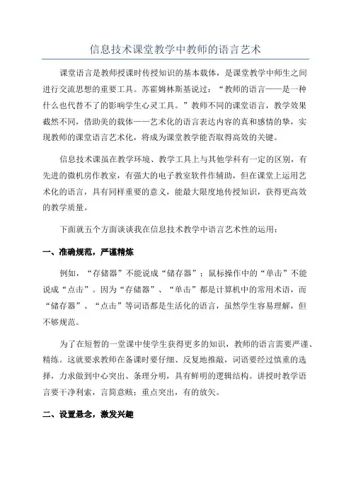 信息技术课堂教学中教师的语言艺术