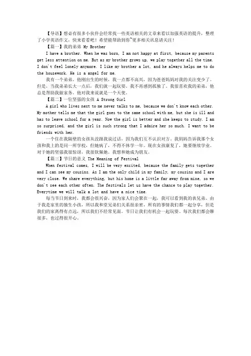 小学英语作文：我的弟弟 My Brother