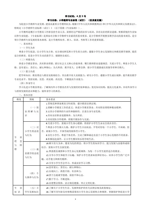 小学教师专业标准试行稿