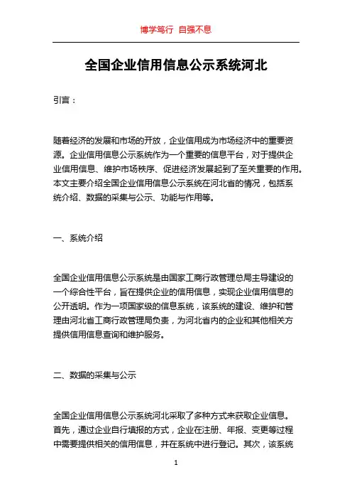 全国企业信用信息公示系统河北