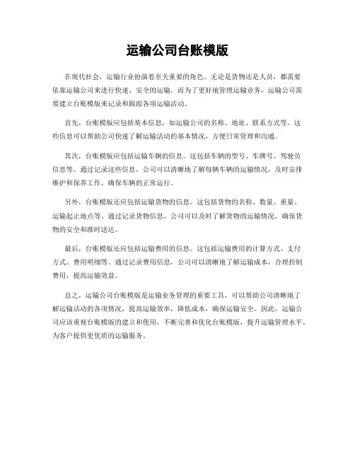 运输公司台账模版