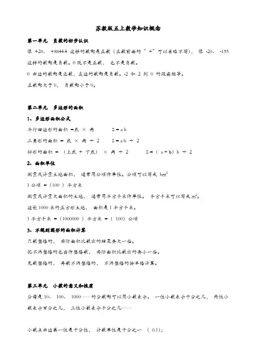 (苏教版)小学数学四年级上册第1-8单元复习：知识点汇总【精品】