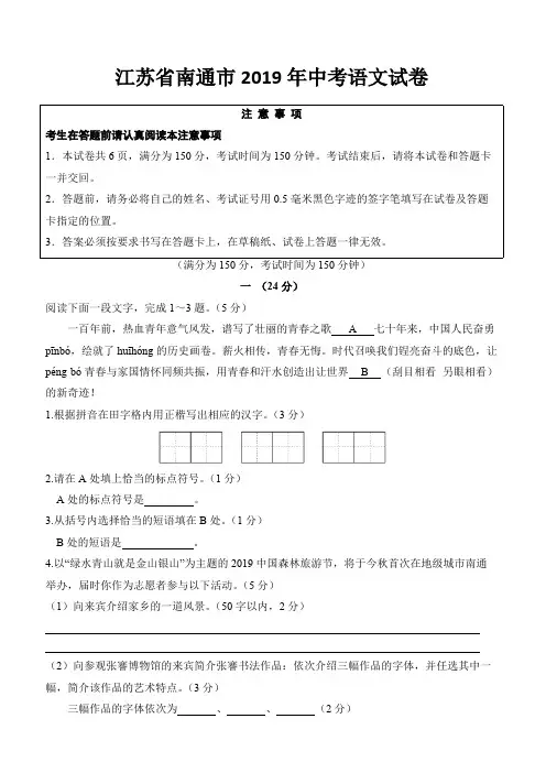 D-江苏省南通市2019年中考语文试卷(有答案)
