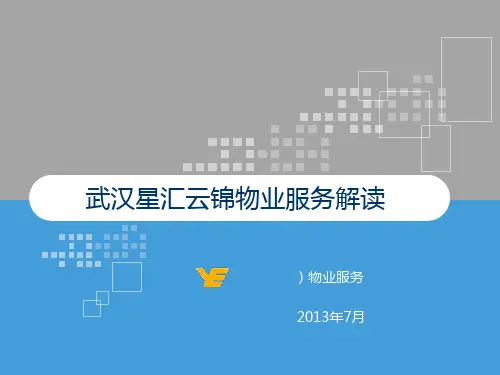武汉星汇云锦服务解读