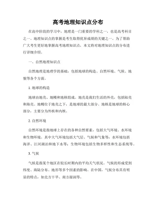 高考地理知识点分布