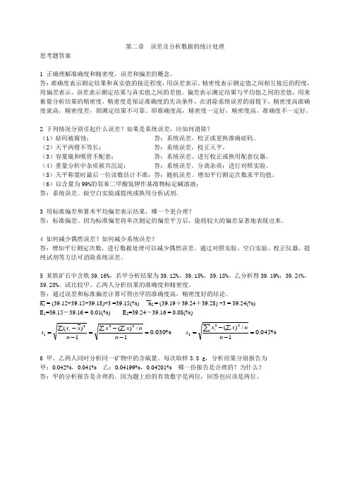 分析化学第六版习题详解