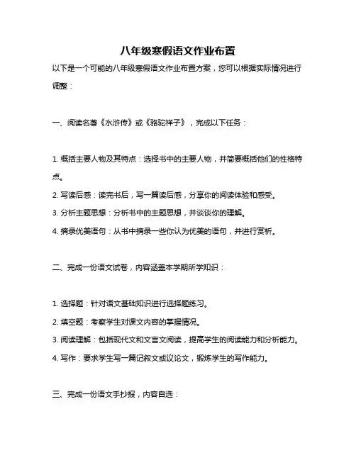 八年级寒假语文作业布置