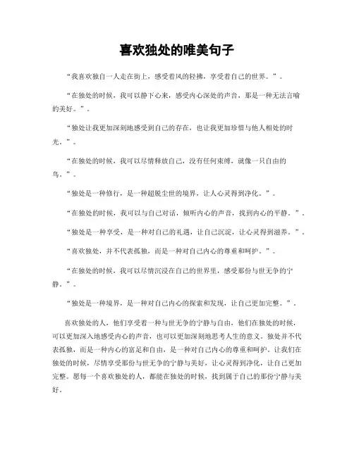 喜欢独处的唯美句子