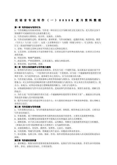 写作一自考复习知识点整合