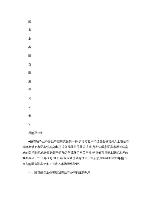 融资融券业务的风险及控制概要