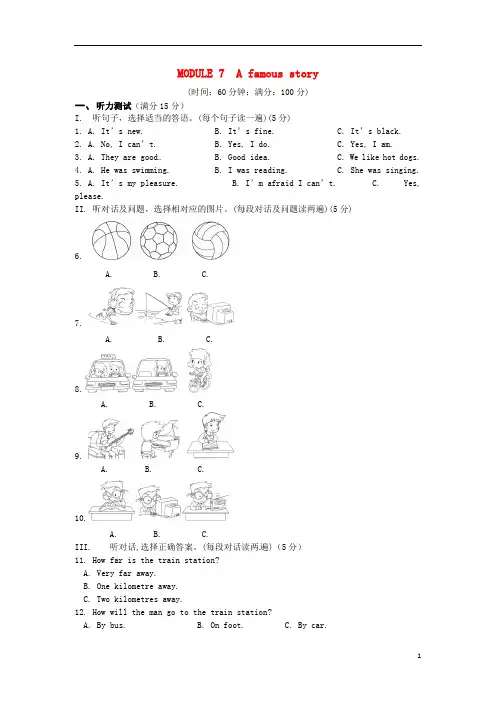 最新秋新版外研版八年级英语上册 Module 7 A famous story检测题及答案
