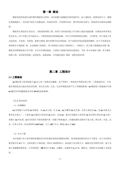 充气式橡胶坝工程初步设计报告_secret-2