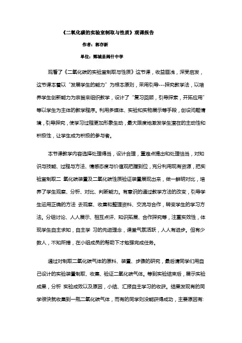 二氧化碳的实验室制取与性质