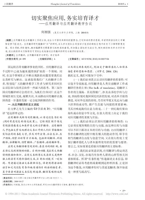 切实聚焦应用_务实培育译才_应用翻译与应用翻译教学刍议