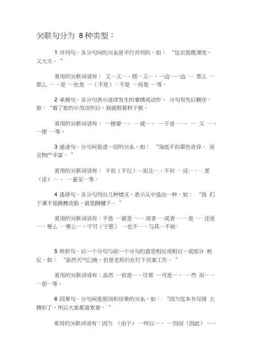 关联句的8种类型.docx