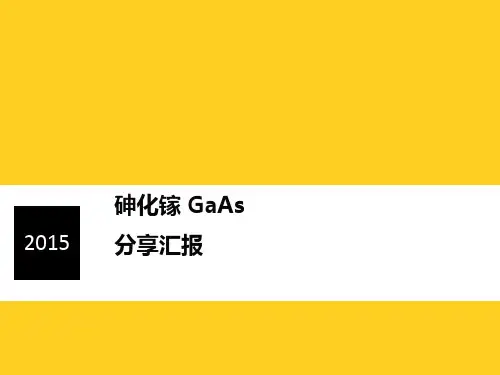 砷化镓