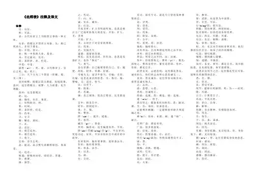 《出师表》注释及译文