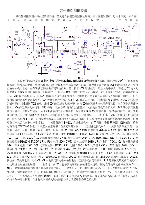 红外线报警器图