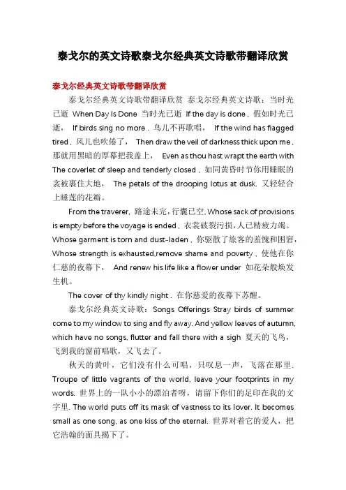 泰戈尔的英文诗歌泰戈尔经典英文诗歌带翻译欣赏