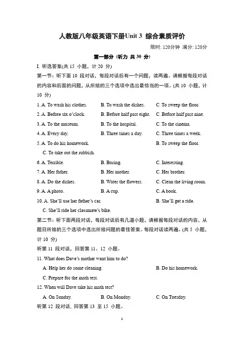 人教版八年级英语下册Unit 3 综合素质评价试卷 附答案 (5)