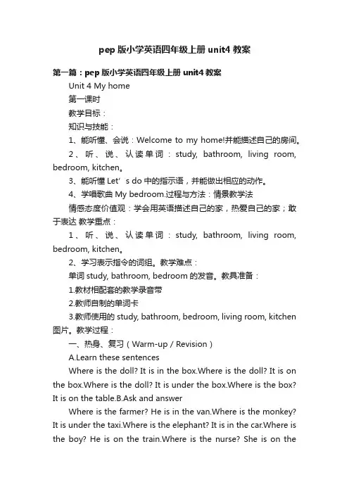 pep版小学英语四年级上册unit4教案