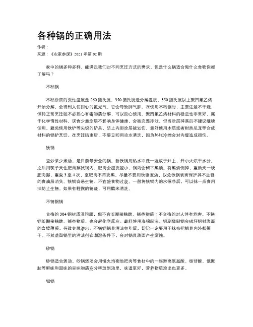 各种锅的正确用法