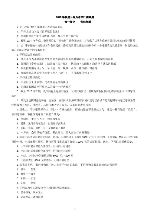 2018年福建公务员考试行测真题及答案_解密