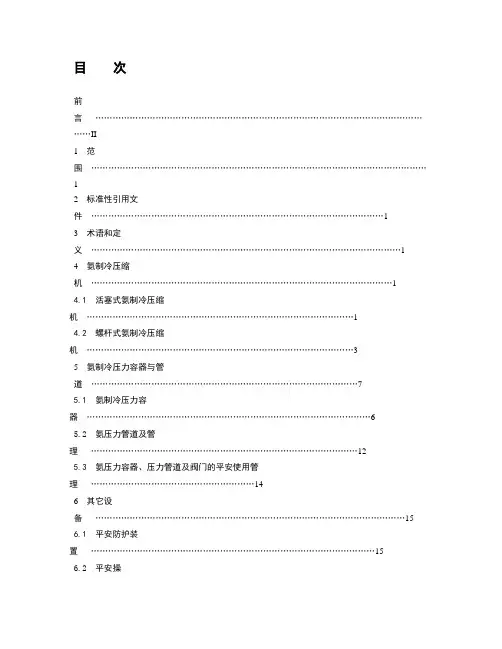 氨制冷压力容器与管道