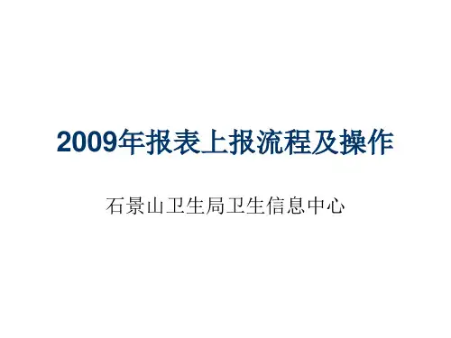 卫统报表流程