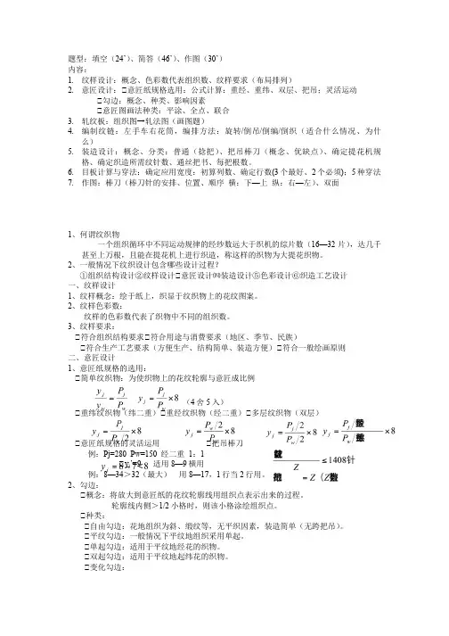 纹织学复习范围