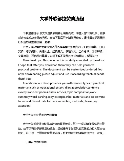 大学外联部拉赞助流程