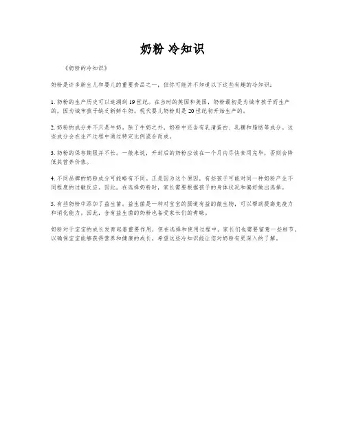 奶粉 冷知识