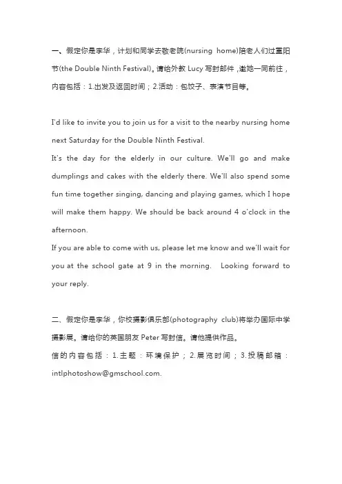高中英语邀请信类英语作文范文