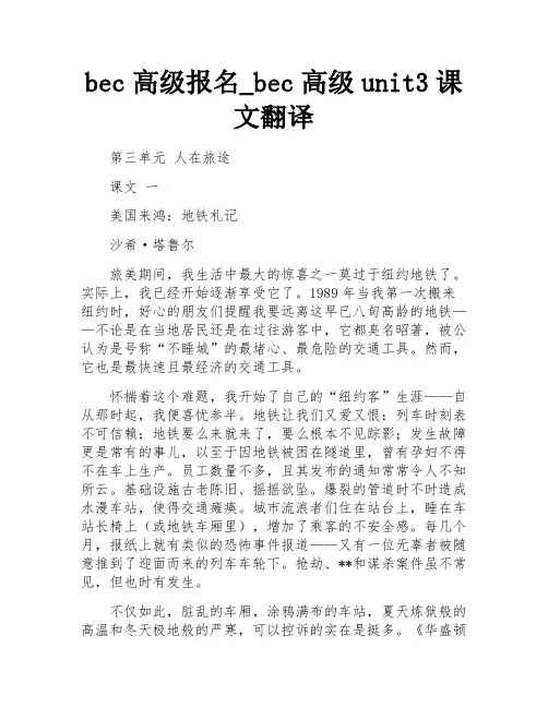 bec高级unit3课文翻译