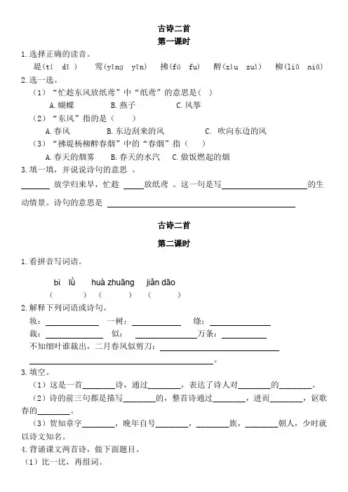 部编人教版二年级语文下册一单元每课一练汇总