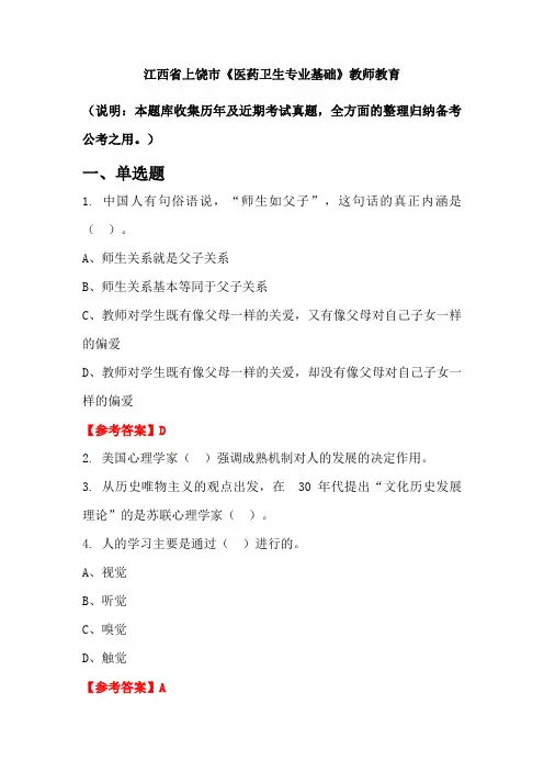 江西省上饶市《医药卫生专业基础》国考真题
