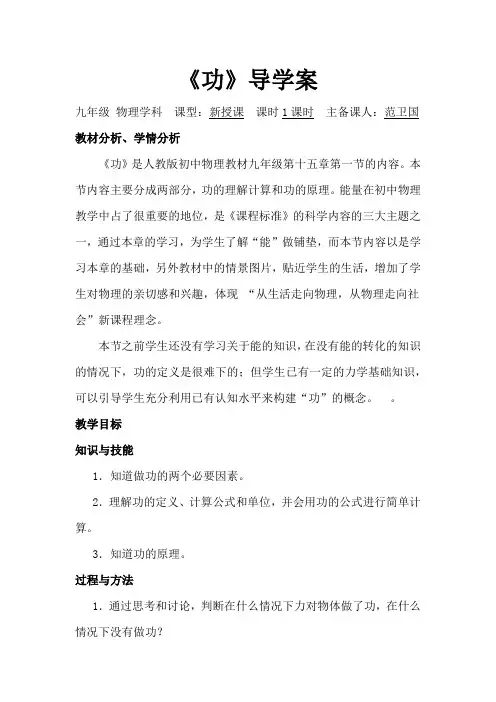 功导学案