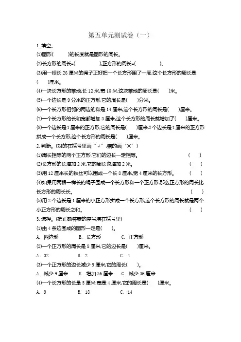 北师大版小学数学三年级上册第五单元测试卷及答案(共两套)